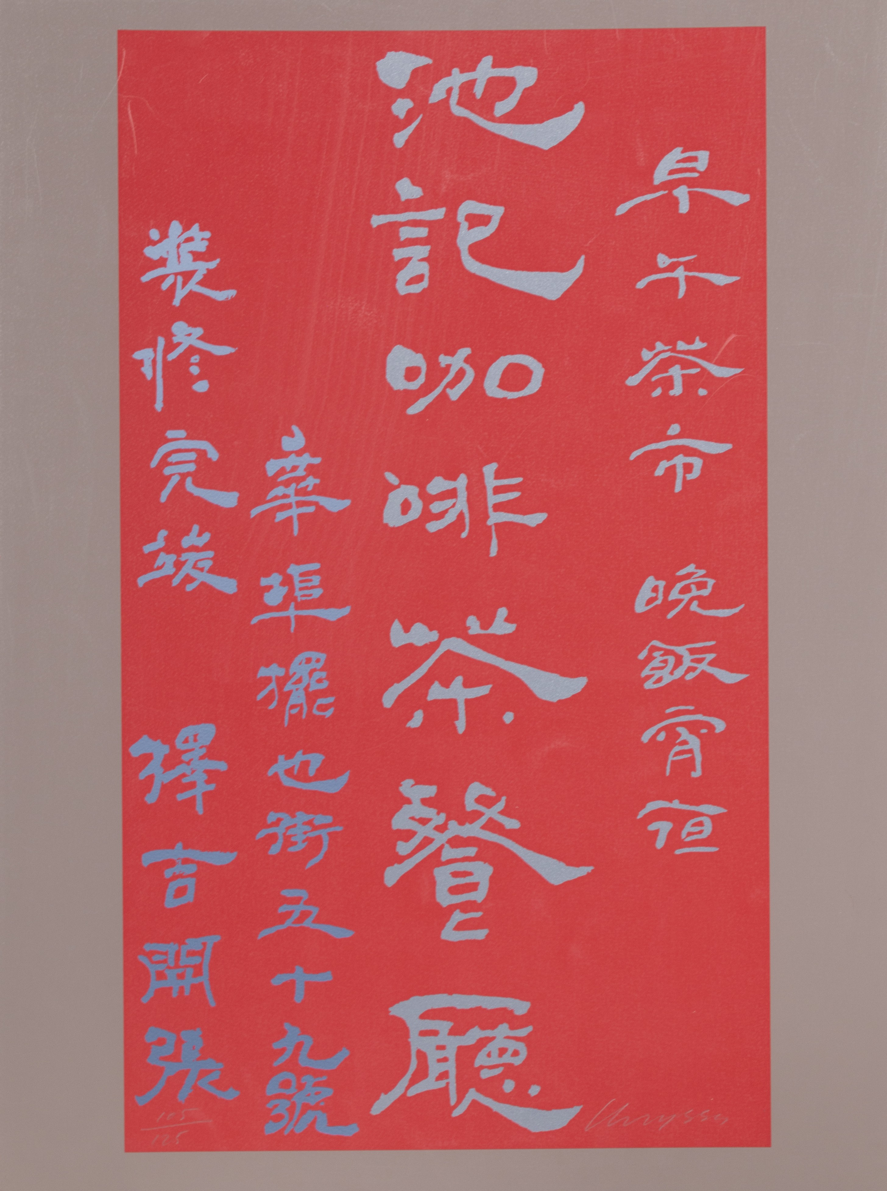 Chryssa, Untitled - Chinese Characters (Red on Mauve) Chryssa, Untitled - Chinese Characters (Red on Mauve)