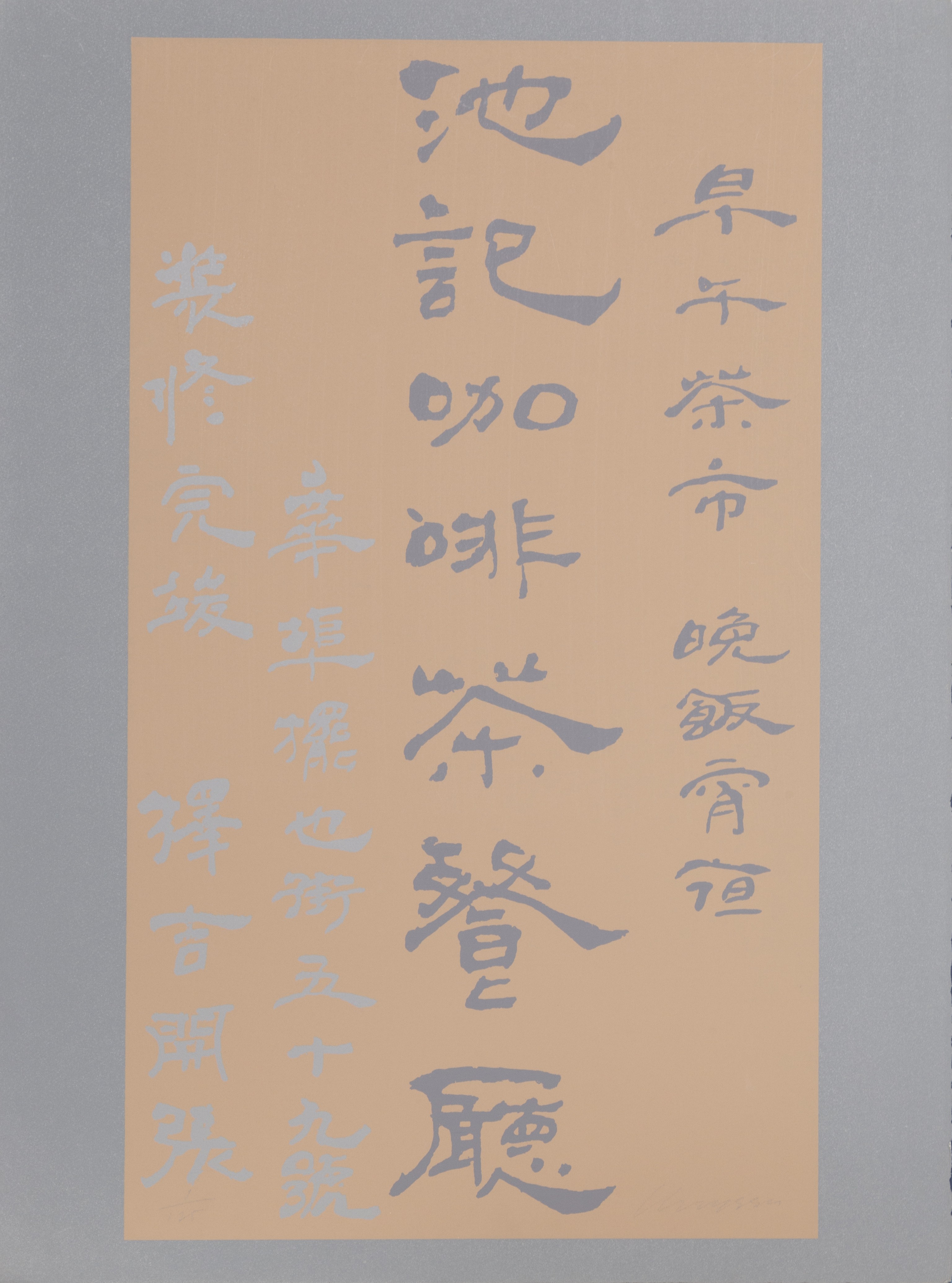 Chryssa, Untitled - Chinese Characters (Tan on Silver) Chryssa, Untitled - Chinese Characters (Tan on Silver)