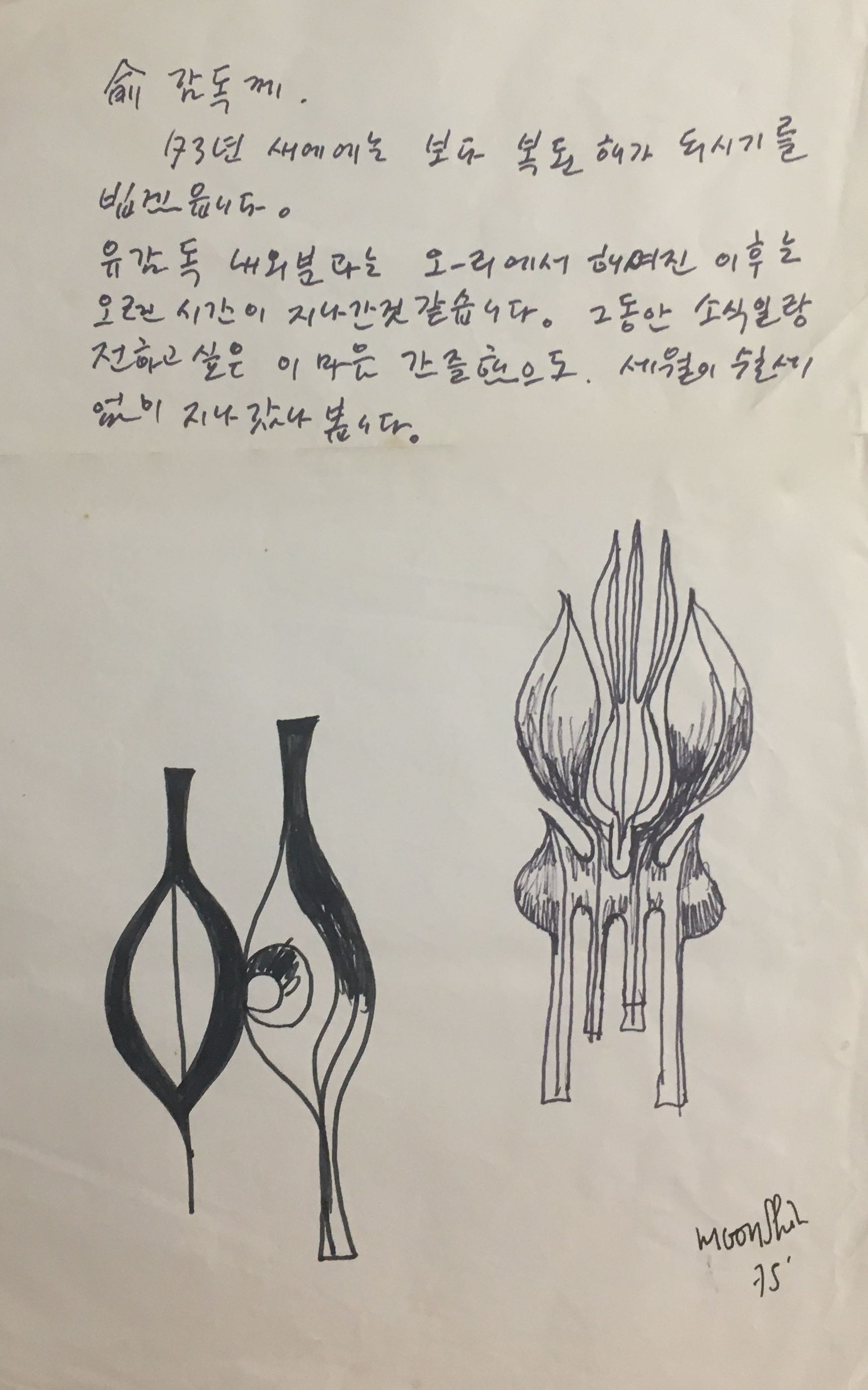 Moon Shin, 2 Black Sculptures 1975 Korean Text Moon Shin, 2 Black Sculptures 1975 Korean Text