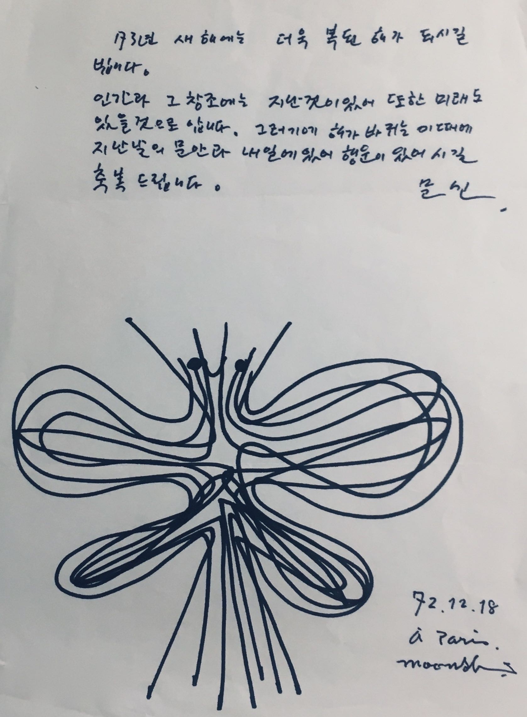 Moon Shin, Butterfly sculpture MOON SHIN COLLECTION MMCA MUSEUM SEOUL SOUTH KOREA Moon Shin, Butterfly sculpture MOON SHIN COLLECTION MMCA MUSEUM SEOUL SOUTH KOREA