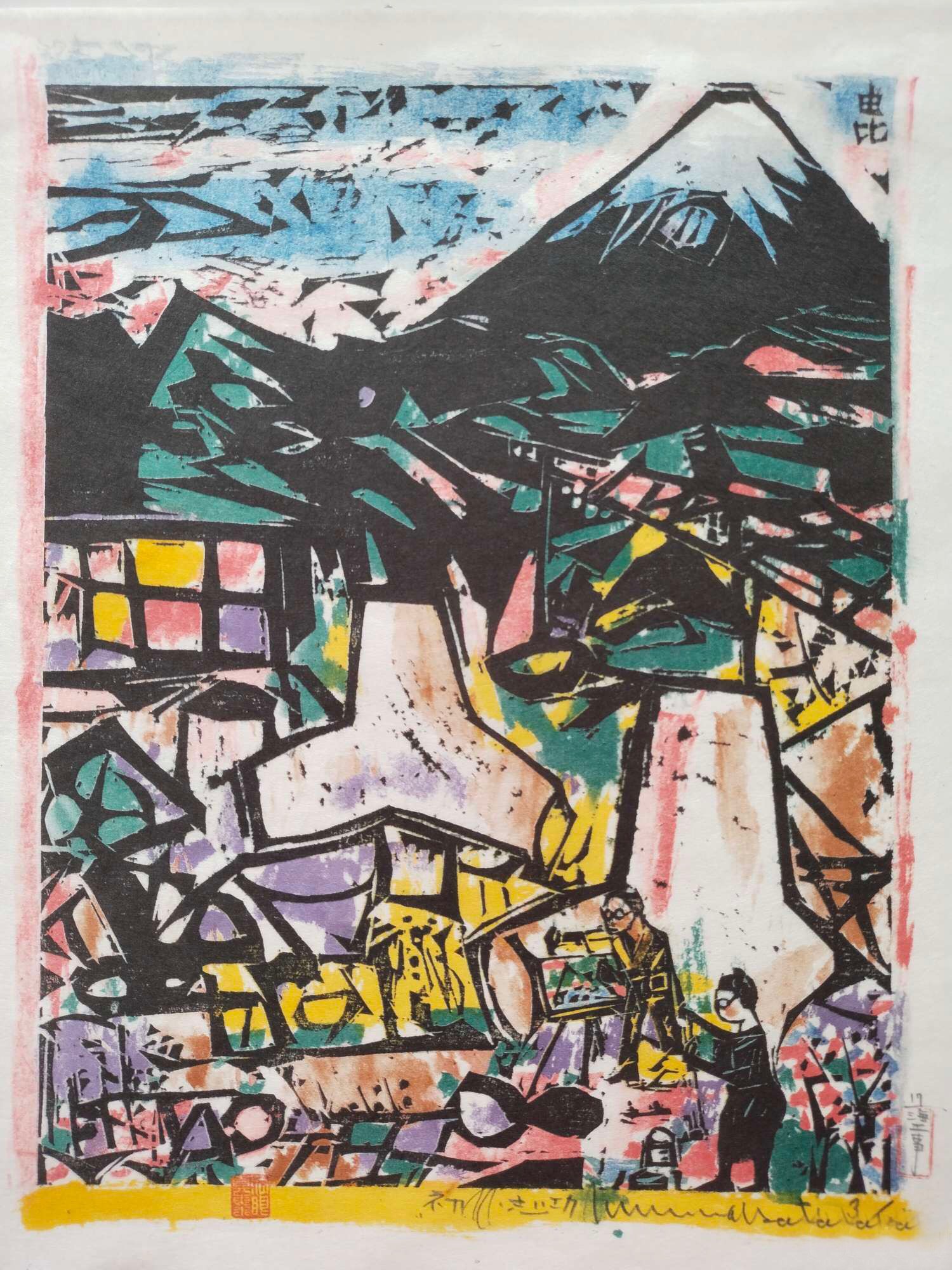 Shiko Munakata, Sans titre I Shiko Munakata, Sans titre I
