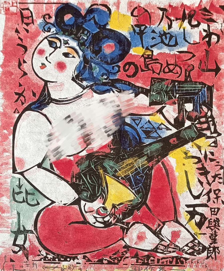 Shiko Munakata, Femme 6 Shiko Munakata, Femme 6