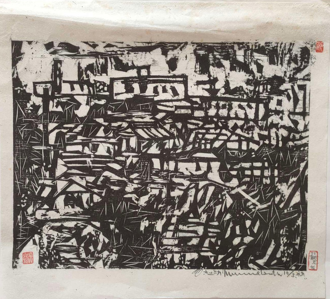 Shiko Munakata, Sans titre 22 Shiko Munakata, Sans titre 22