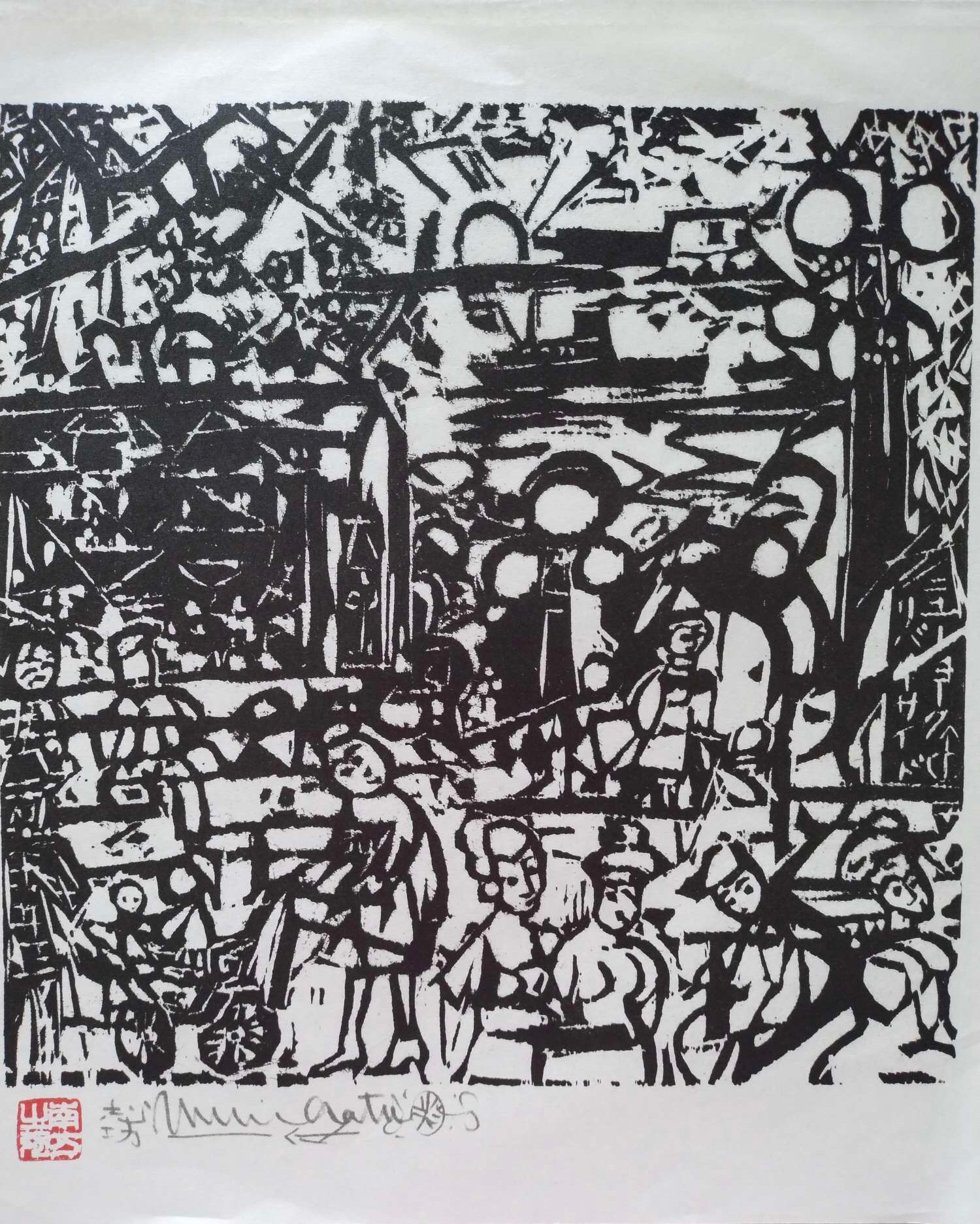 Shiko Munakata, Sans titre 23 Shiko Munakata, Sans titre 23