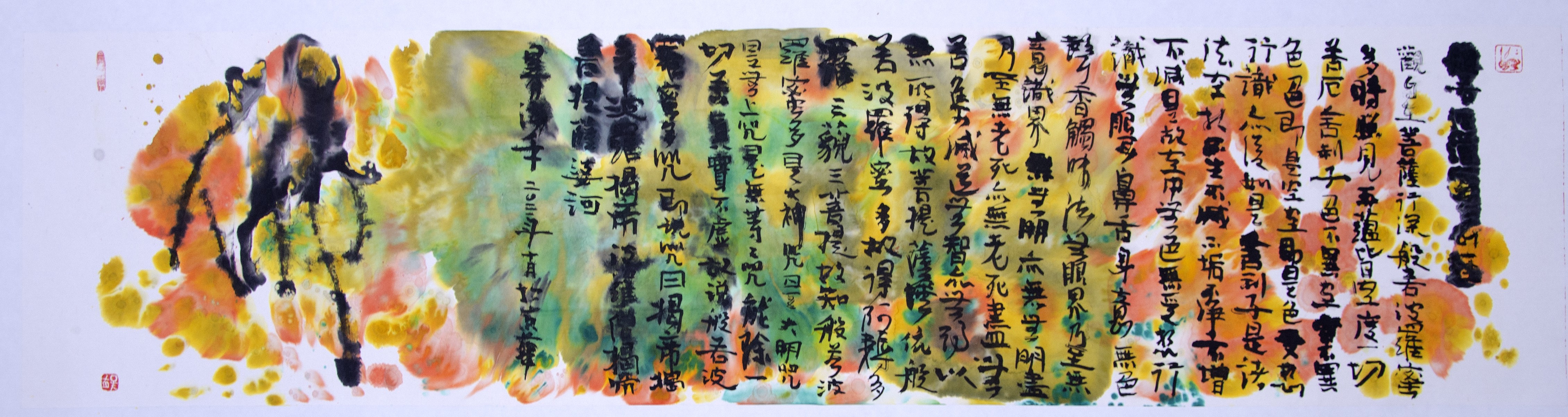 You Wu, Heart Sutra Floating in the World You Wu, Heart Sutra Floating in the World