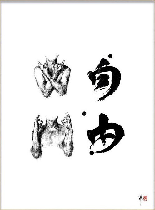 Wai Ming Lung, Zìyóu (Liberté) Wai Ming Lung, Zìyóu (Liberté)