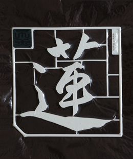 008 - ren (Lotus), Fuh-mi