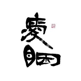 Sleepy, Hsiao Shen Ru