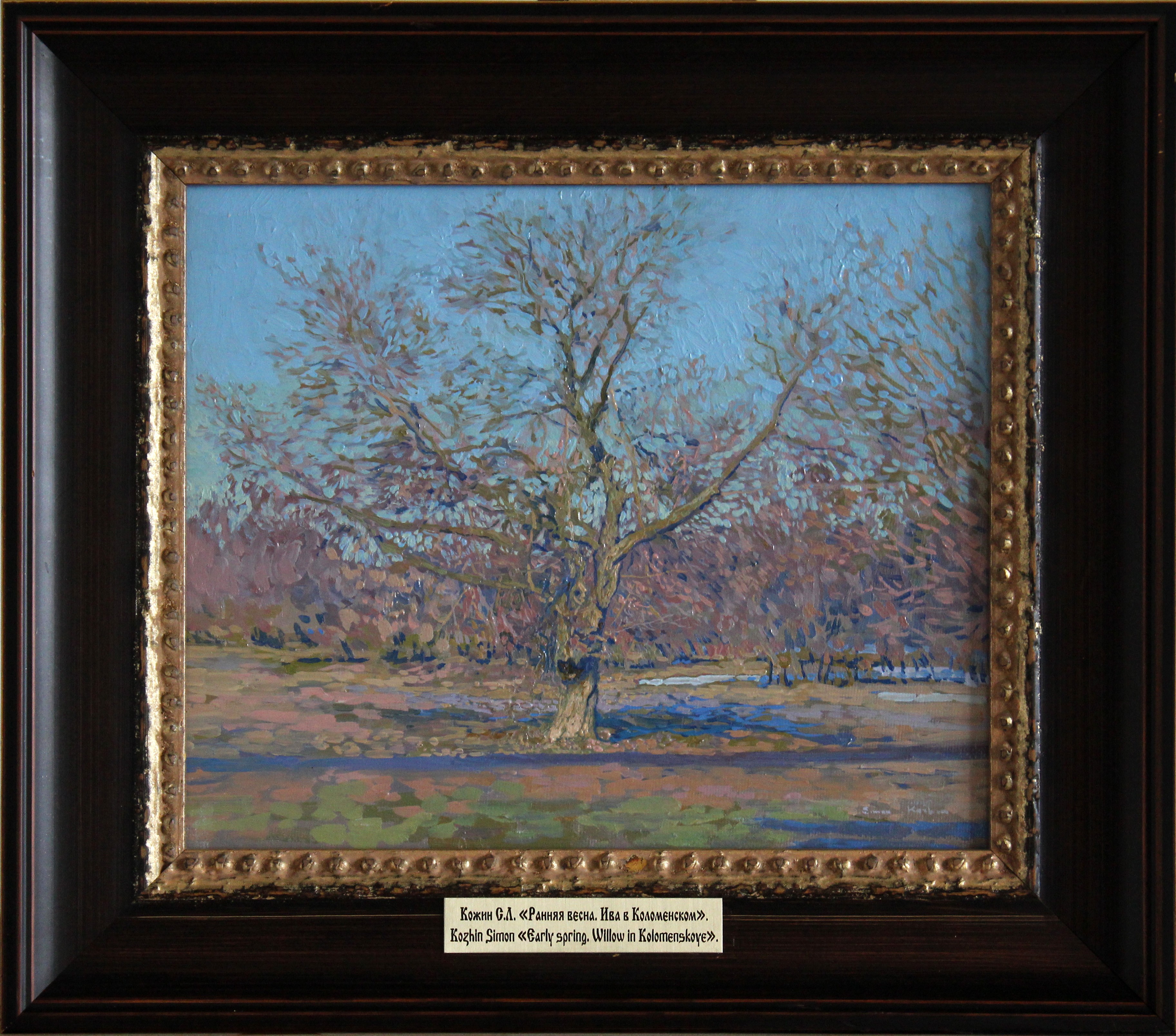 Simon Kozhin, In early spring. Willow tree in Kolomenskoye Simon Kozhin, In early spring. Willow tree in Kolomenskoye