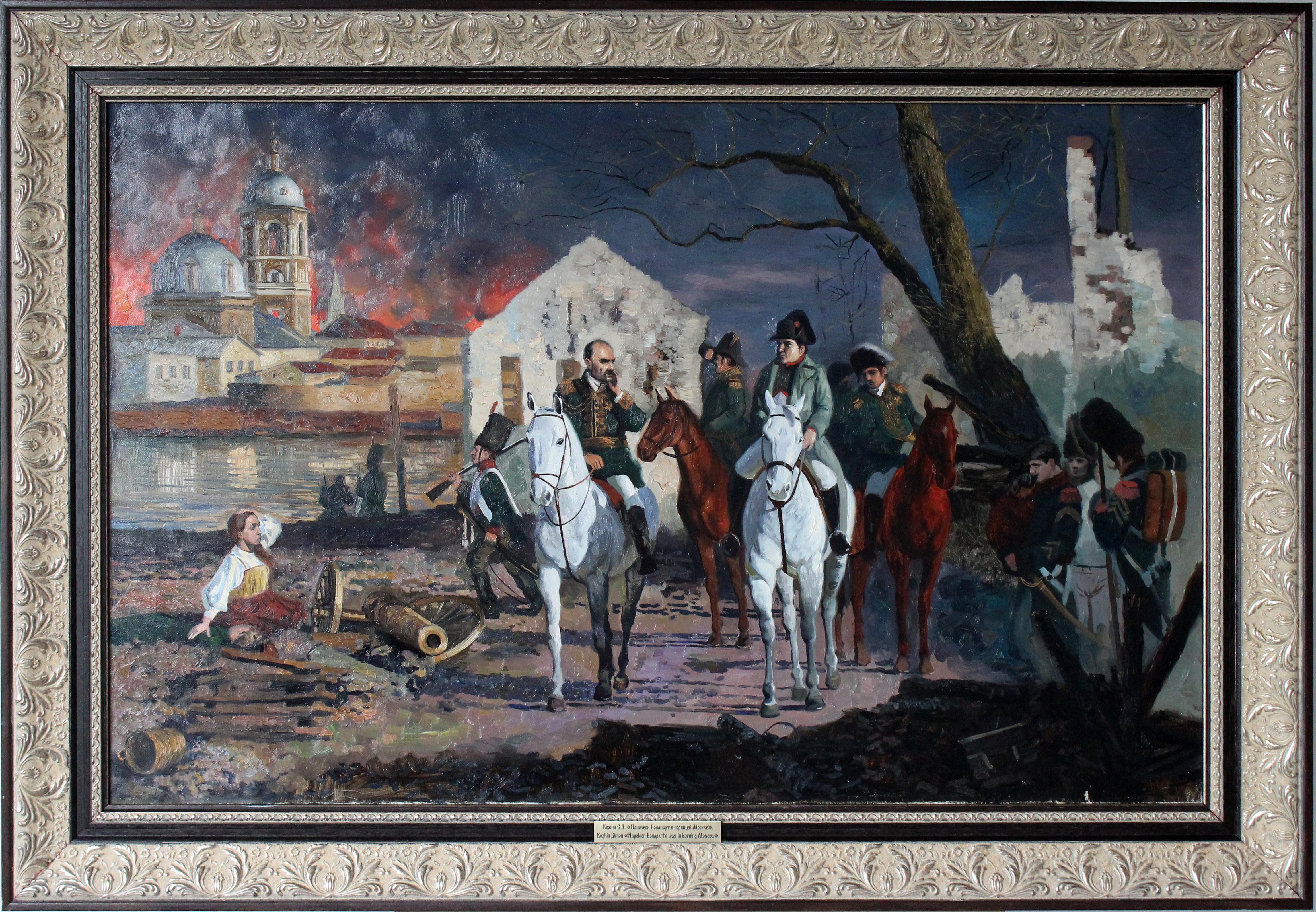 Simon Kozhin, Napoleon Bonaparte was in burning Moscow. 1812 Simon Kozhin, Napoleon Bonaparte was in burning Moscow. 1812