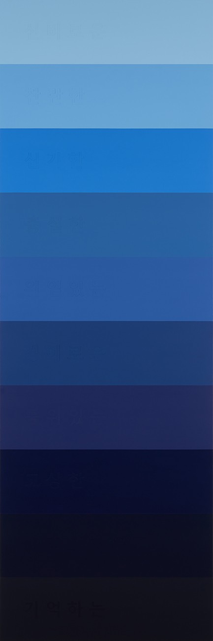 Kyong Lee, Emotional Color Field 8 Kyong Lee, Emotional Color Field 8