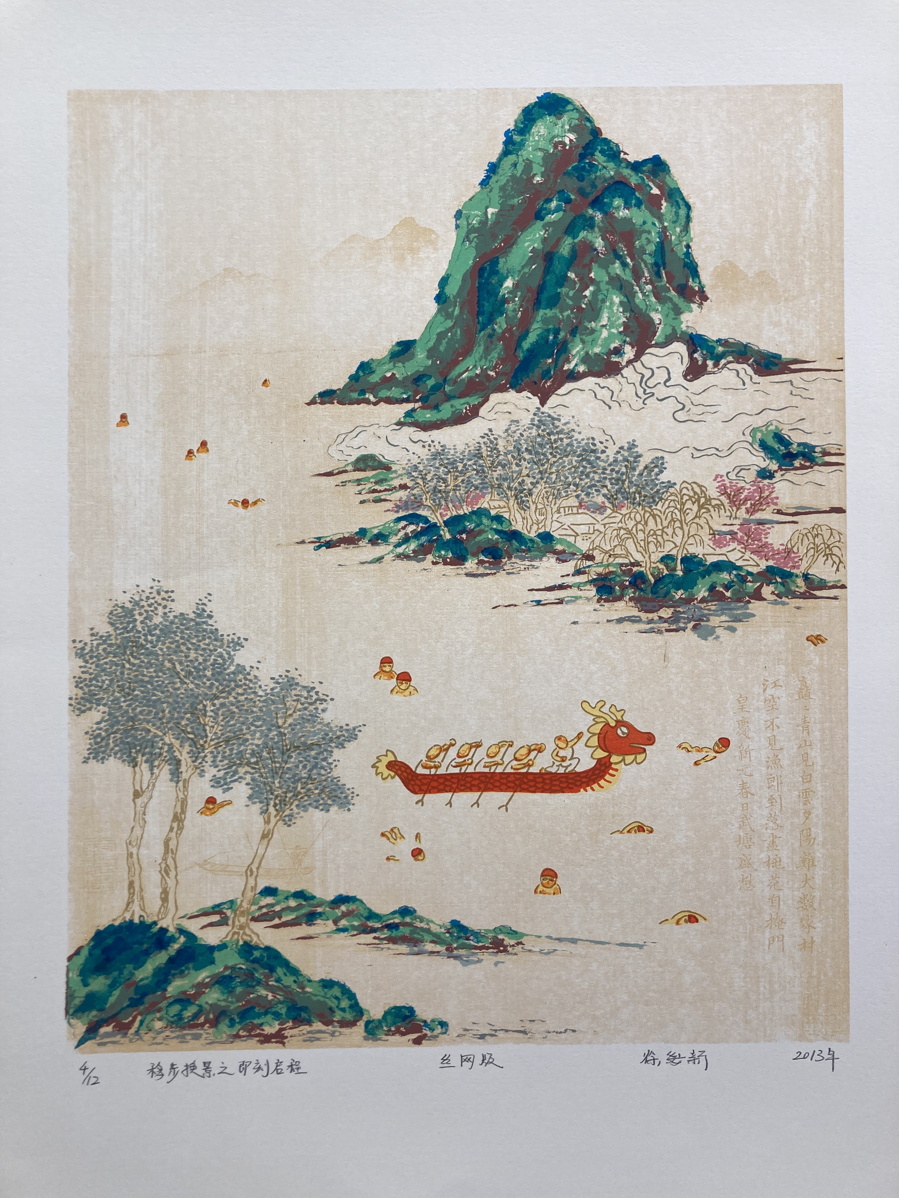 Shuixin Xu, The voyage 1 Shuixin Xu, The voyage 1