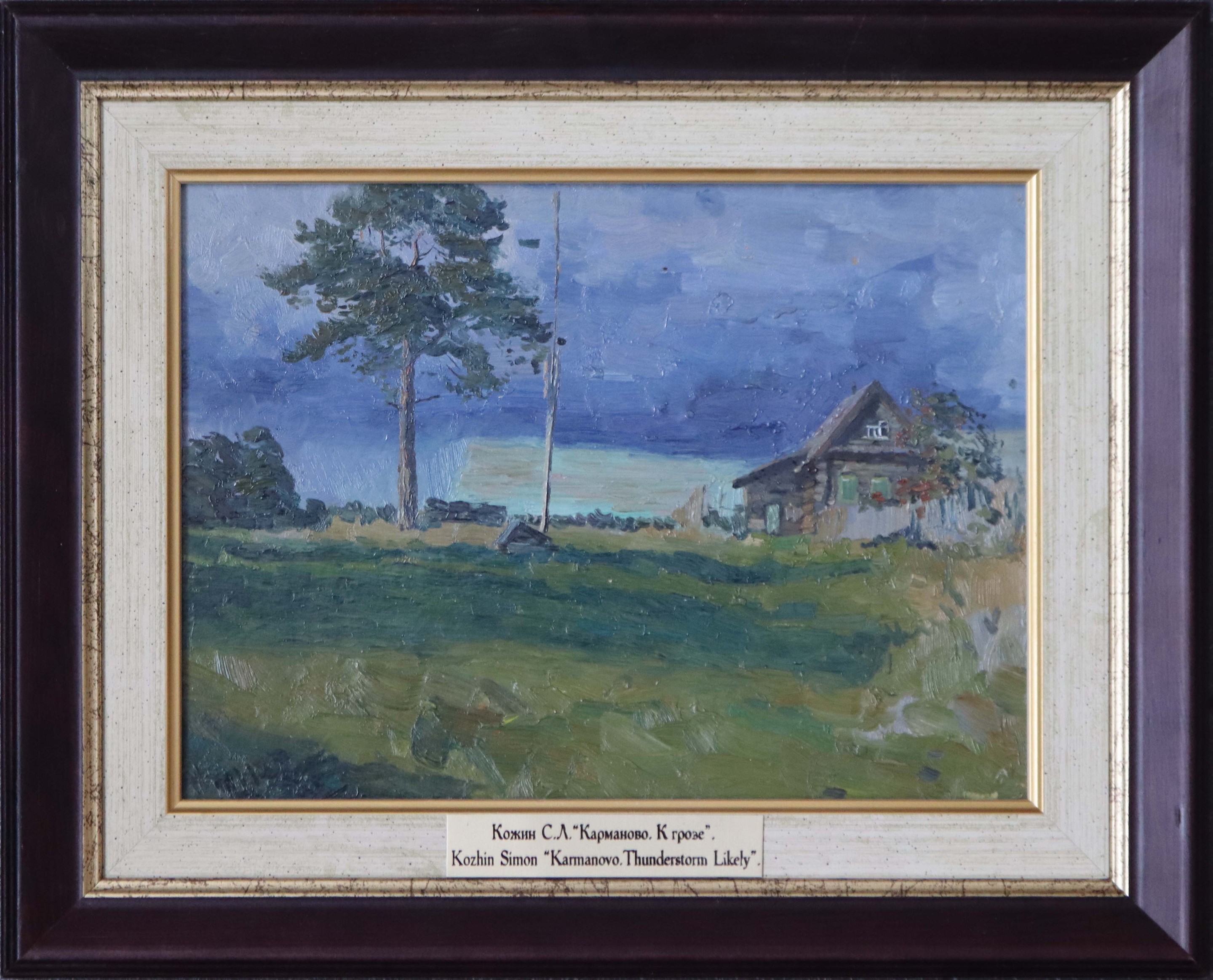 Simon Kozhin, Before the storm. Karmanovo Simon Kozhin, Before the storm. Karmanovo