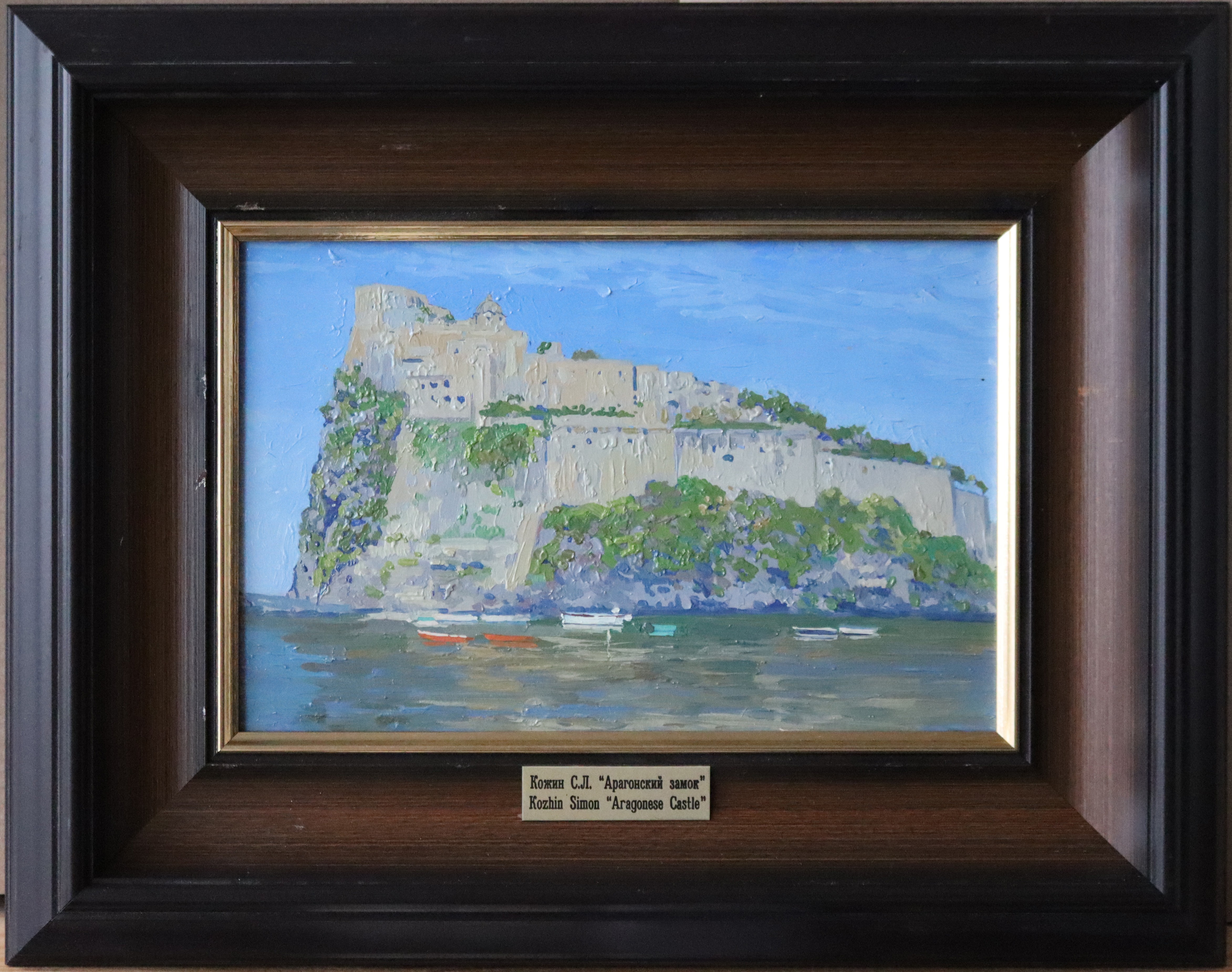 Simon Kozhin, Aragonese castle. Ischia Simon Kozhin, Aragonese castle. Ischia