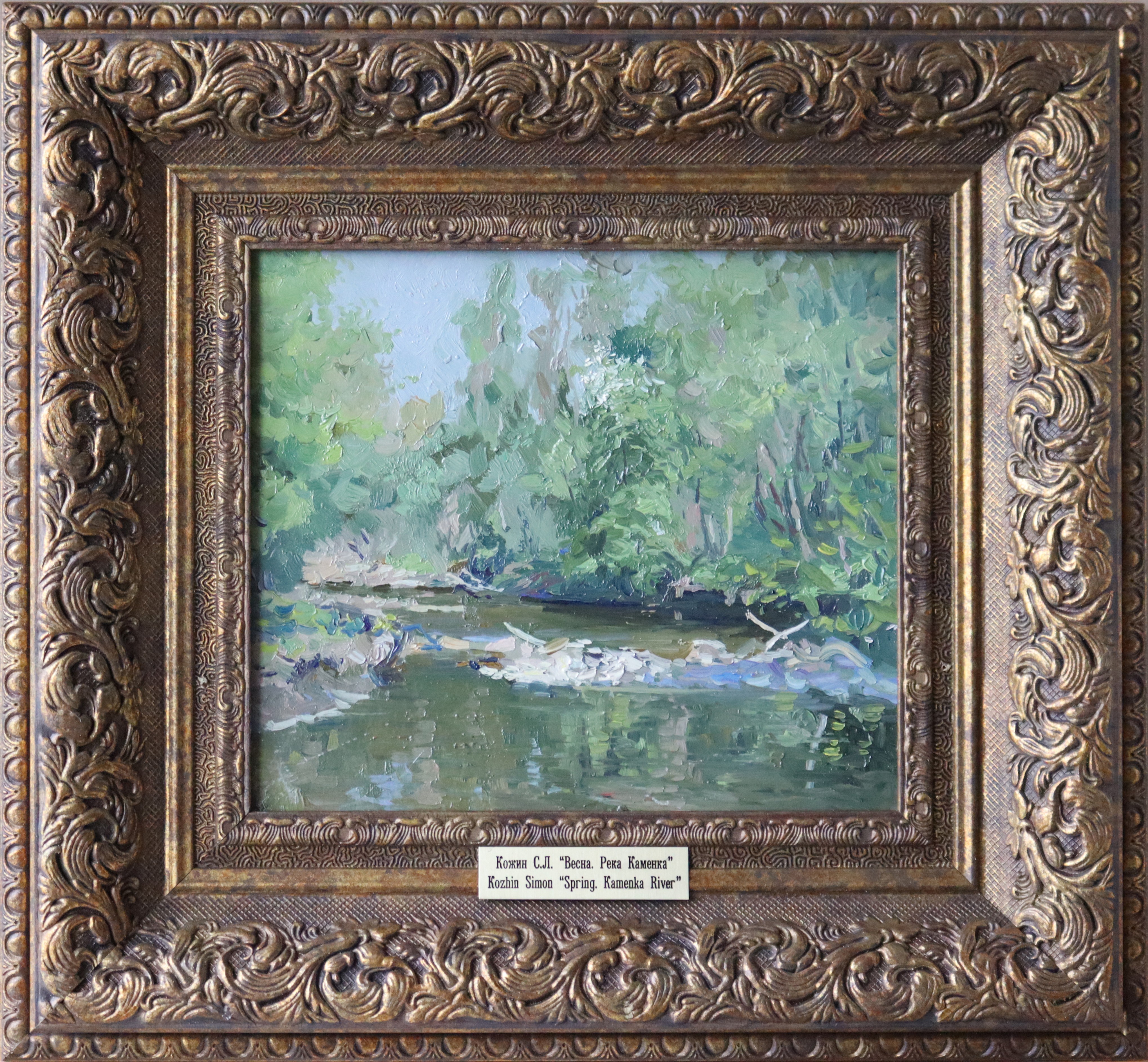 Simon Kozhin, Spring. Kamenka River Simon Kozhin, Spring. Kamenka River