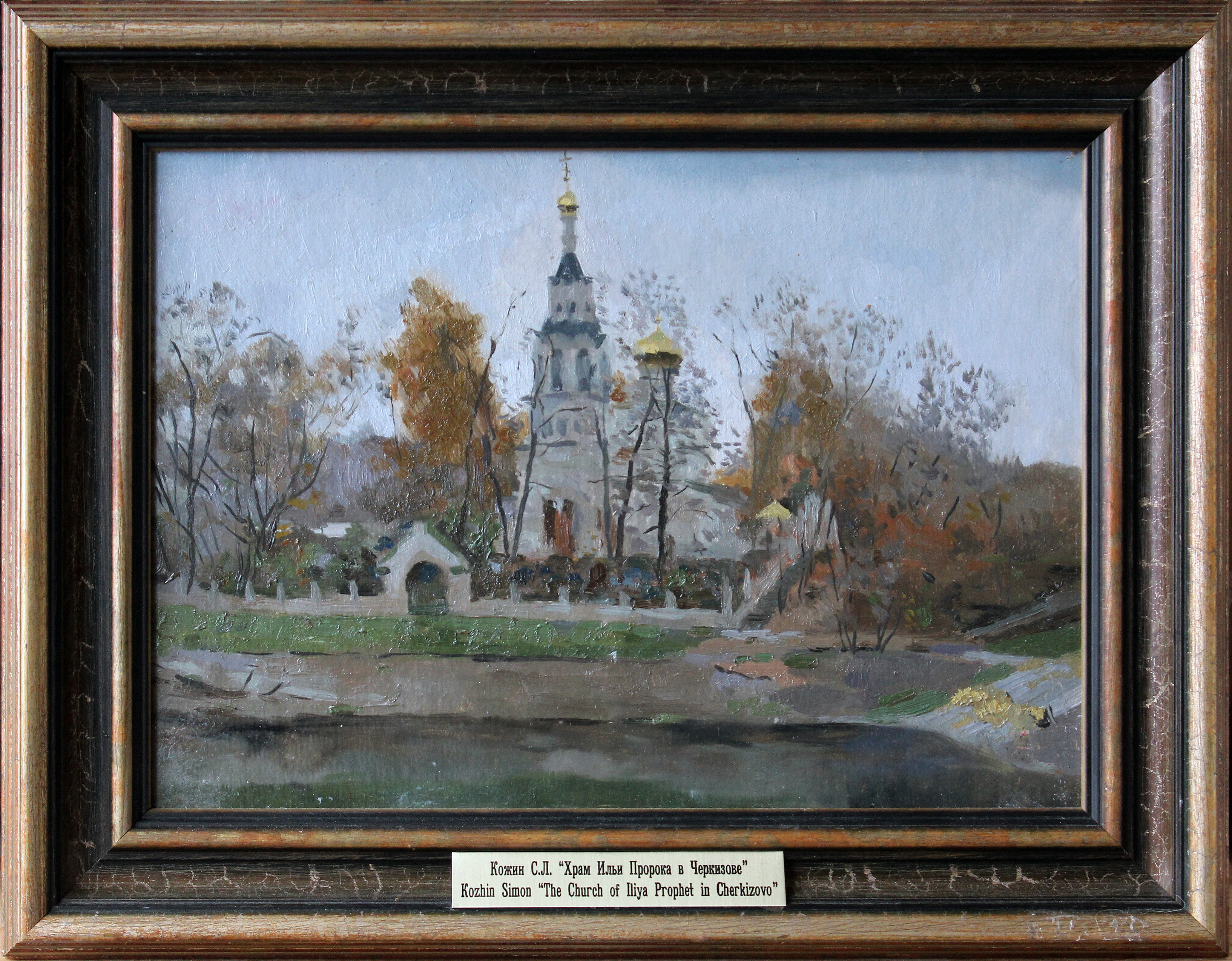 Simon Kozhin, Church of Elijah the Prophet in Cherkizovo Simon Kozhin, Church of Elijah the Prophet in Cherkizovo