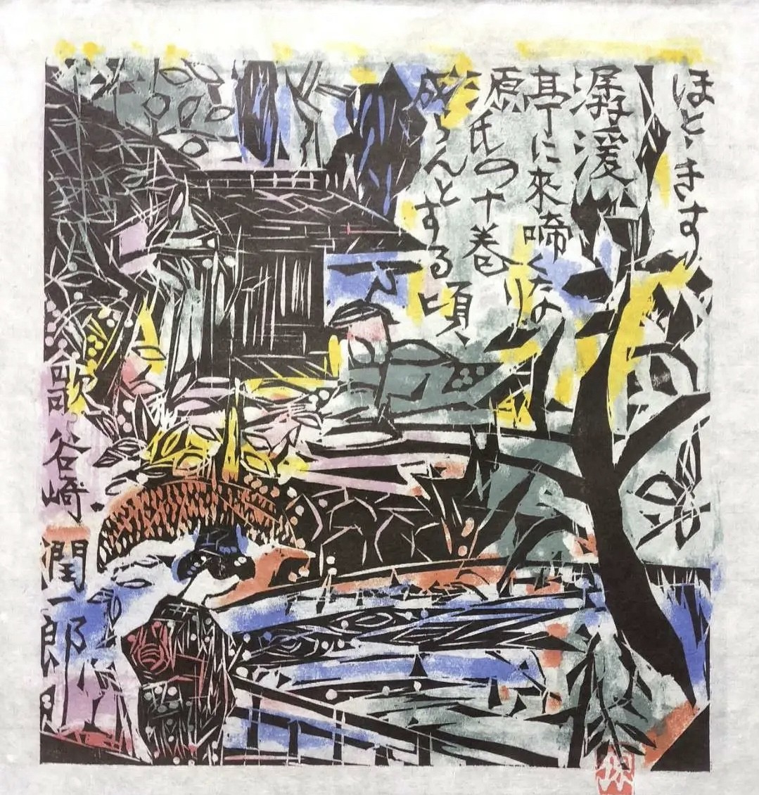 Shiko Munakata, Sans titre 28 Shiko Munakata, Sans titre 28