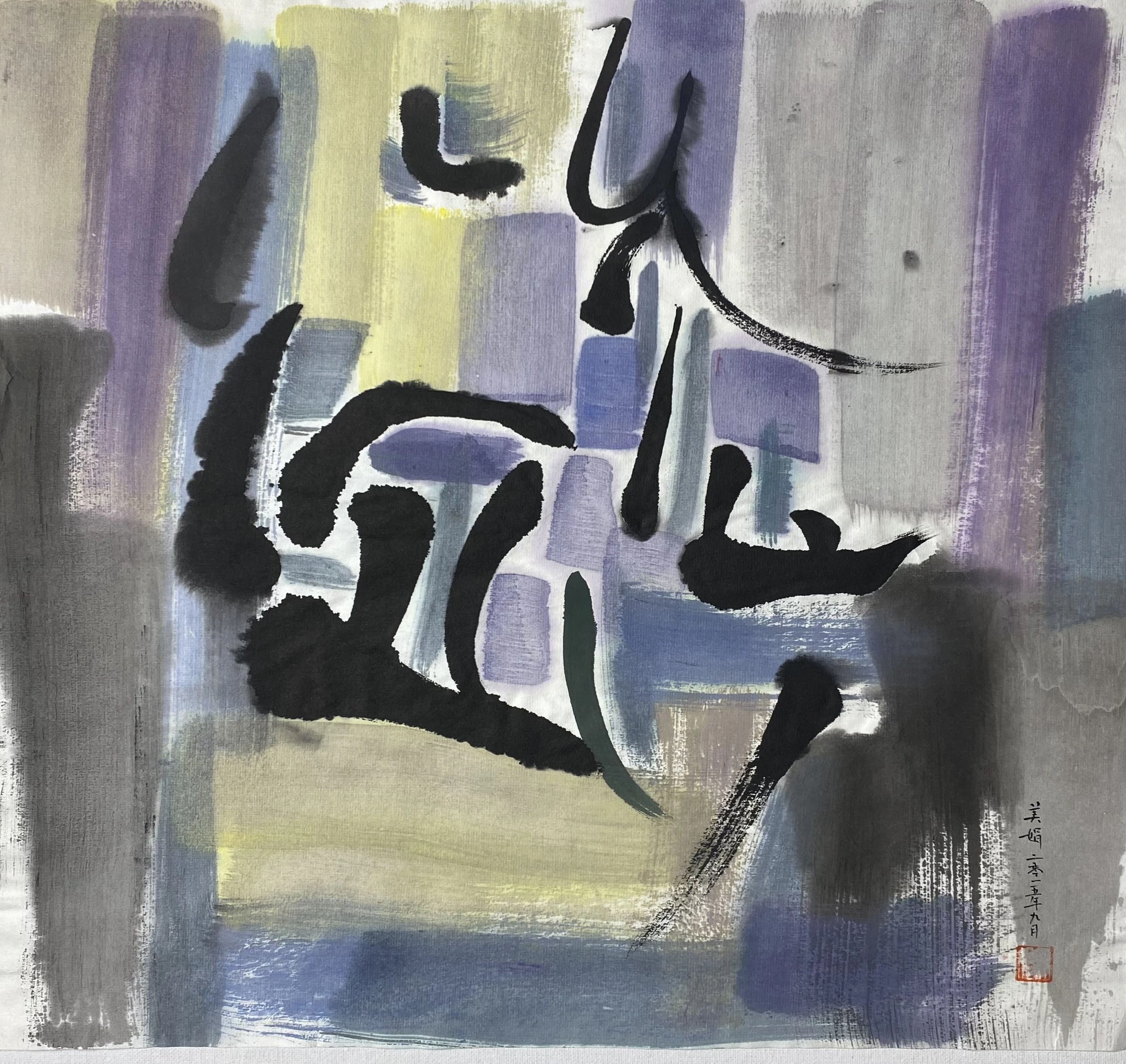 Meijuan Yu, Paysage abstrait II Meijuan Yu, Paysage abstrait II