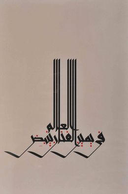 Pintura, The world beats in the right hand of the artist, Mouneer Al Shaarani