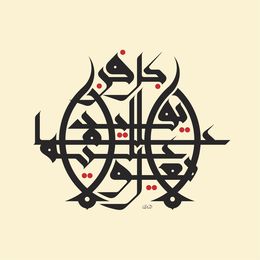 Print, Any art whatsoever that doesn't benefit knowledge is unreliable, Mouneer Al Shaarani