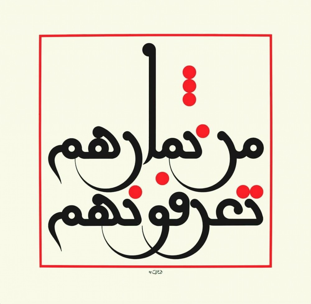 Mouneer Al Shaarani, You shall know them by their fruits Mouneer Al Shaarani, You shall know them by their fruits