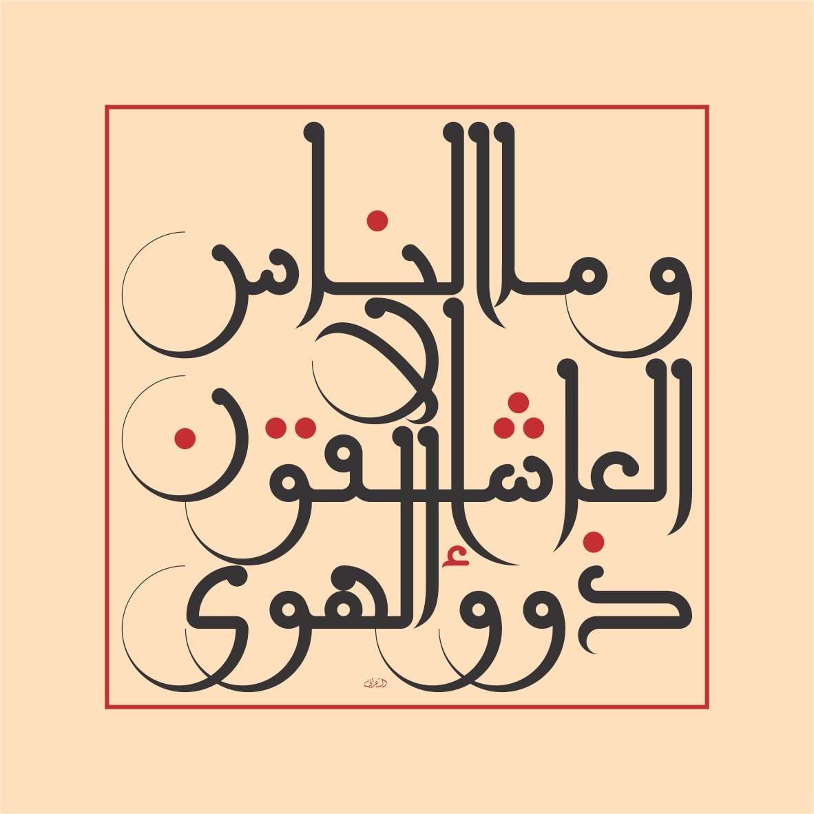 Mouneer Al Shaarani, And people are but lovers, those driven by passion Mouneer Al Shaarani, And people are but lovers, those driven by passion