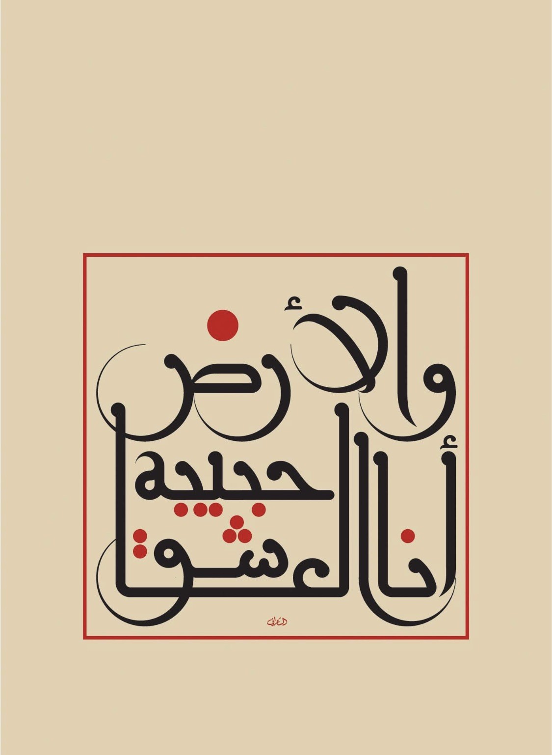 Mouneer Al Shaarani, I am the lover, and the earth is my beloved Mouneer Al Shaarani, I am the lover, and the earth is my beloved
