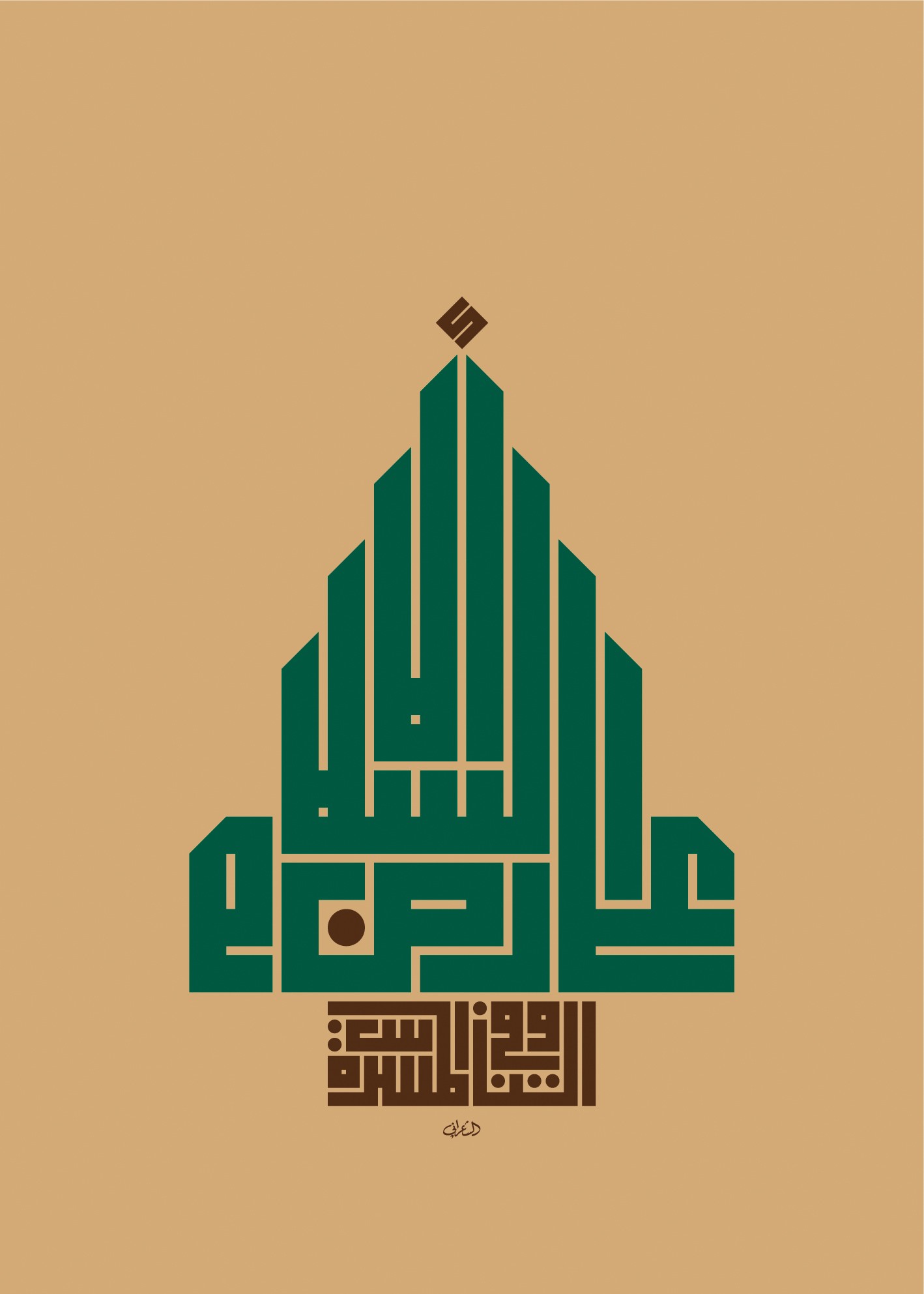 Mouneer Al Shaarani, Peace on earth, and joy among people Mouneer Al Shaarani, Peace on earth, and joy among people
