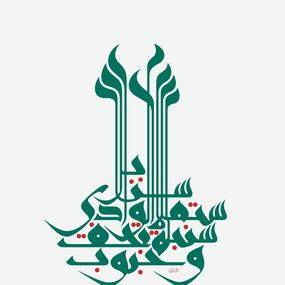 Print, The seeds of a drying spike of grain will fill the land with spikes of grain, Mouneer Al Shaarani