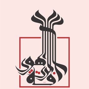 Stampe, Prejudice is the blight of judgment, Mouneer Al Shaarani