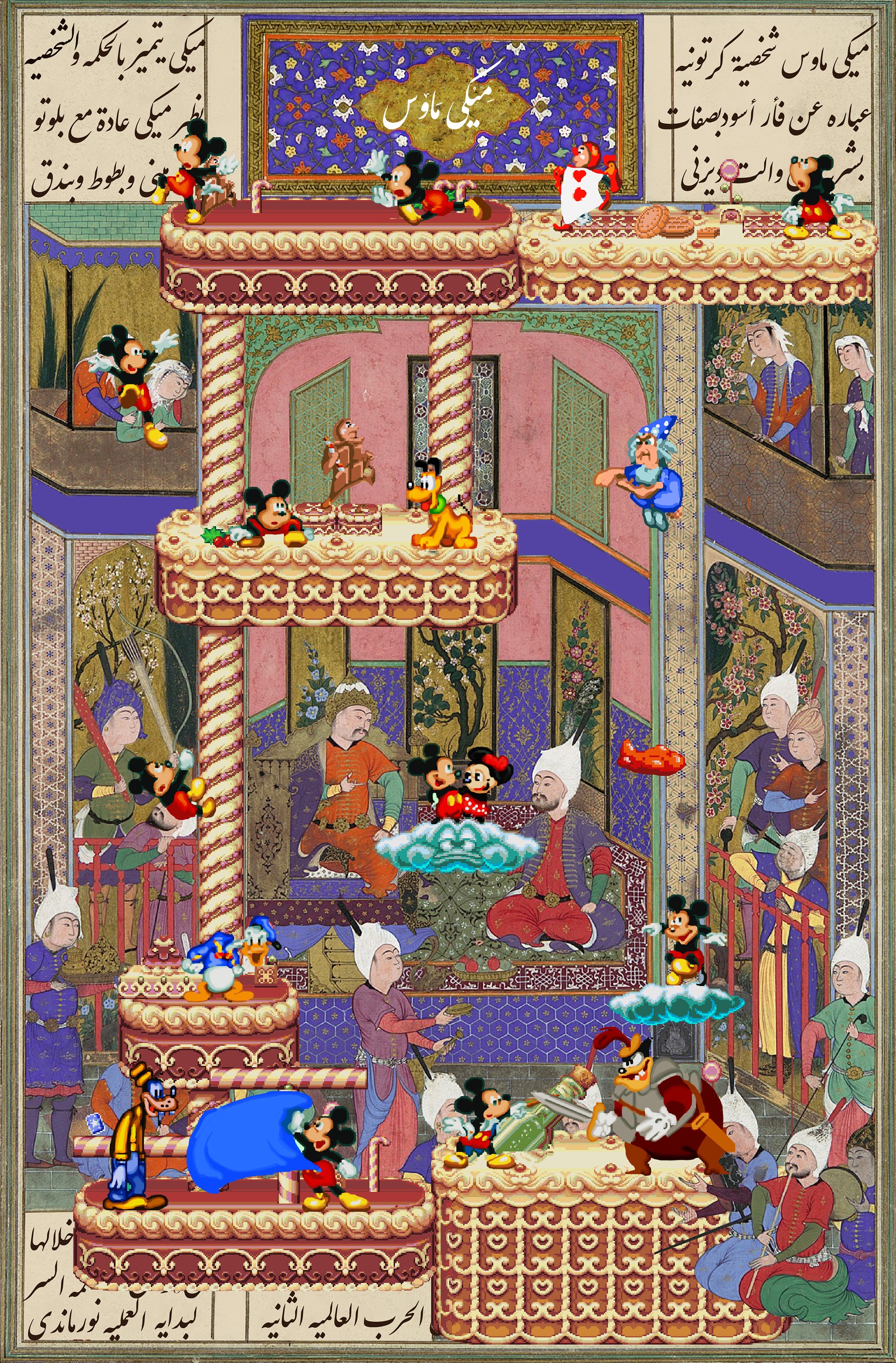 Amr Al Ngmah, Mickey Mouse Amr Al Ngmah, Mickey Mouse