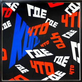 Drucke, Was, Wo, Wann?/ What? Where? When?, Erik Bulatov