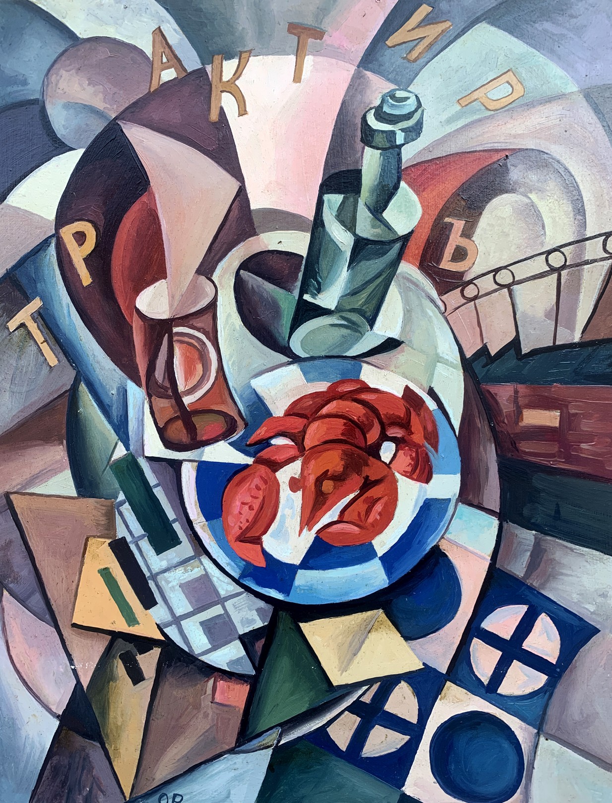 Viktor Konotopsky, Set table - (based on paintings by Olga Rozanova) Viktor Konotopsky, Set table - (based on paintings by Olga Rozanova)
