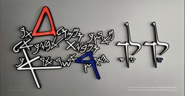 Sculpture, Lech Lecha 3D wall sculpture, Zion Ezri