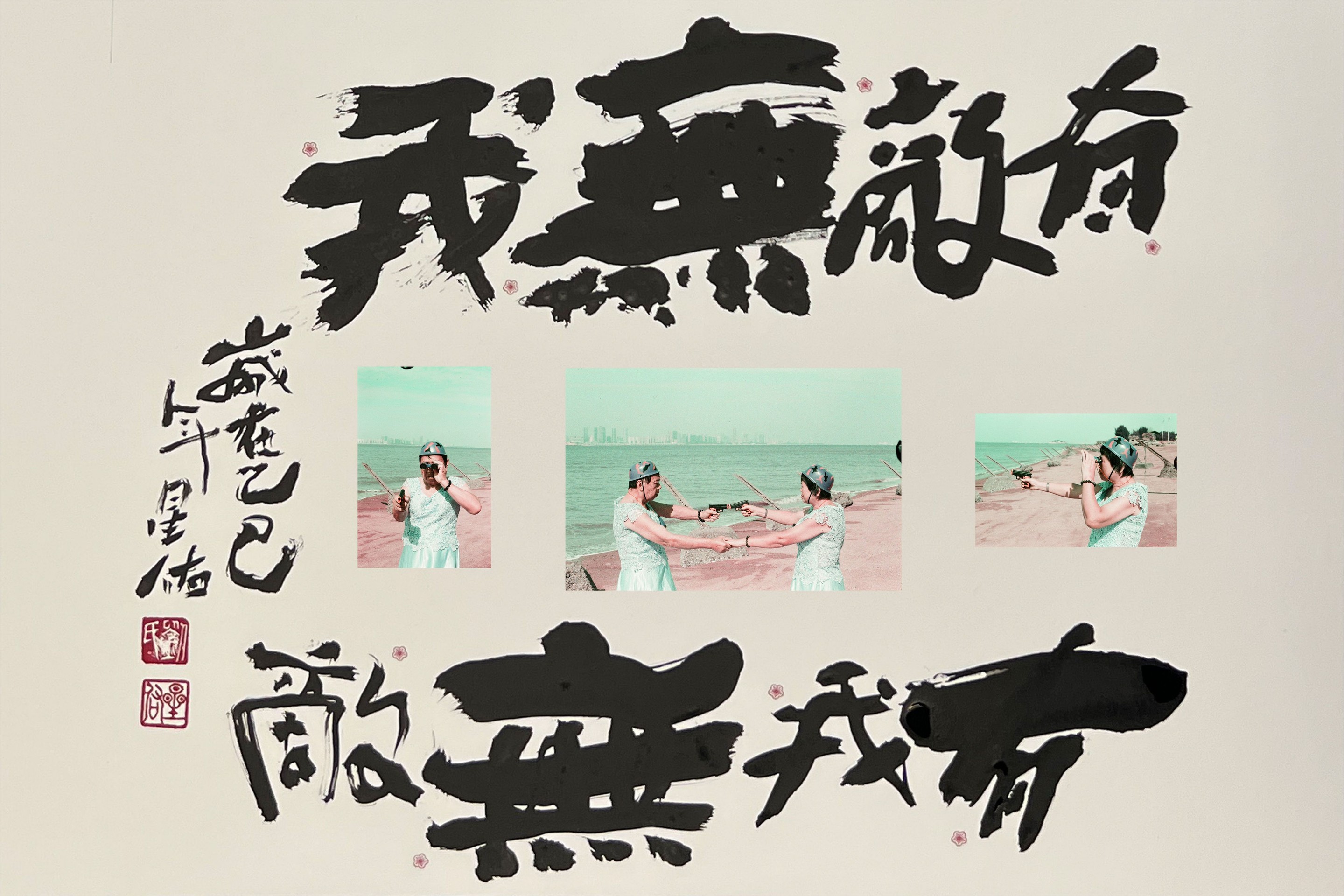 Liu Hsing Yu, Know Your Enemy Liu Hsing Yu, Know Your Enemy