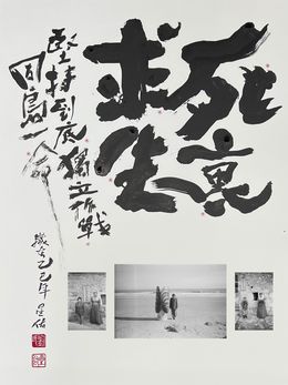 Photography, Survive from death, Liu Hsing Yu