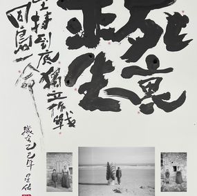 Photographie, Survive from death, Liu Hsing Yu