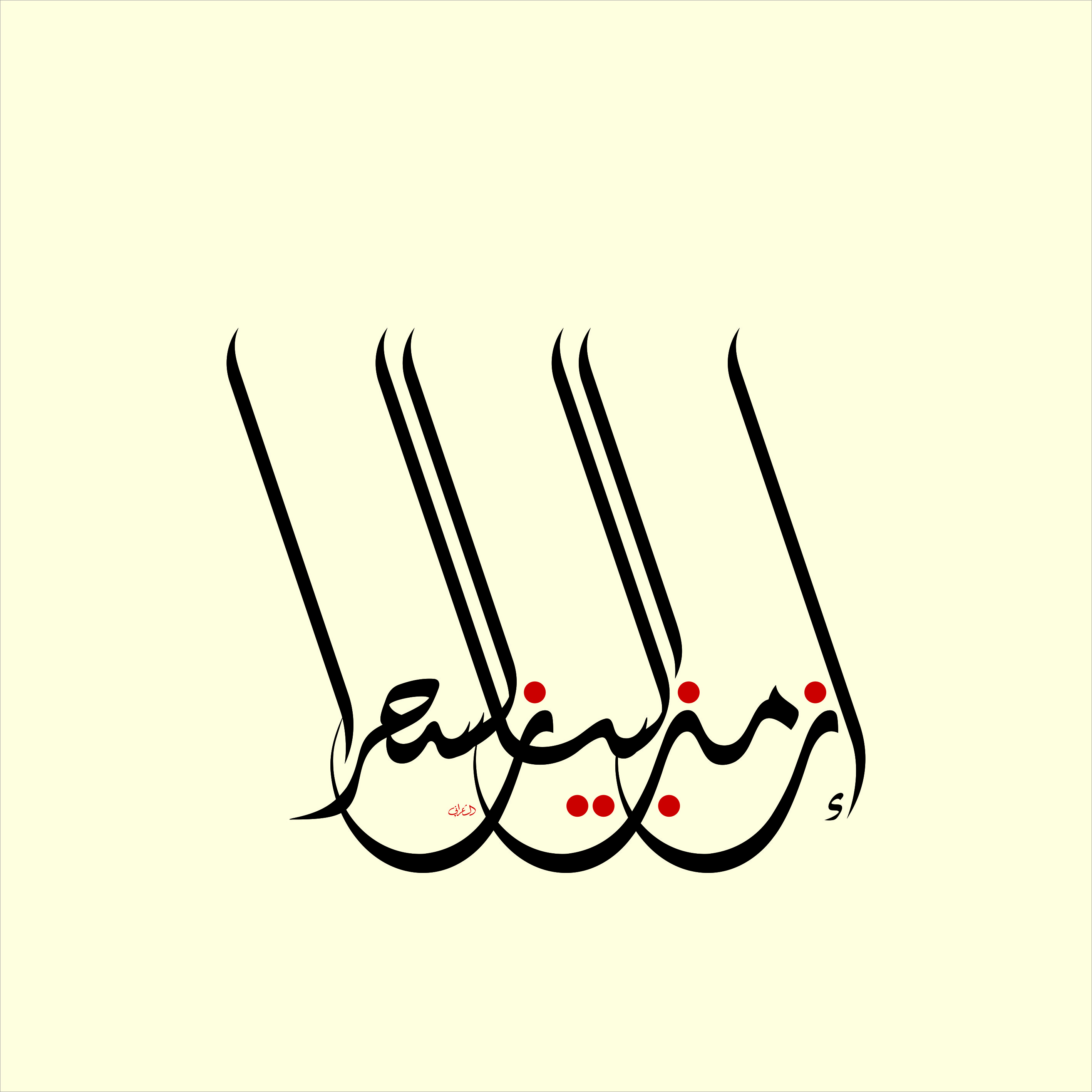 Mouneer Al Shaarani, Some Eloquence Is Enchanting Mouneer Al Shaarani, Some Eloquence Is Enchanting