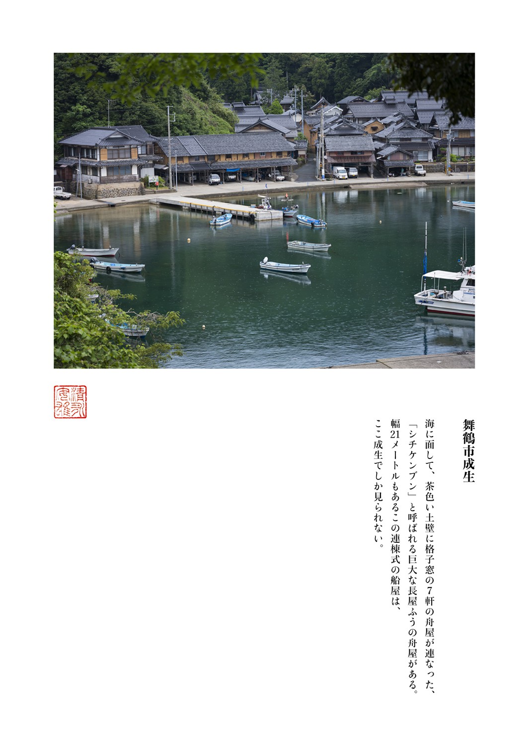 Yasuo Kiyonaga, A Journey to Reencounter Japanese Landscapes 1 Yasuo Kiyonaga, A Journey to Reencounter Japanese Landscapes 1