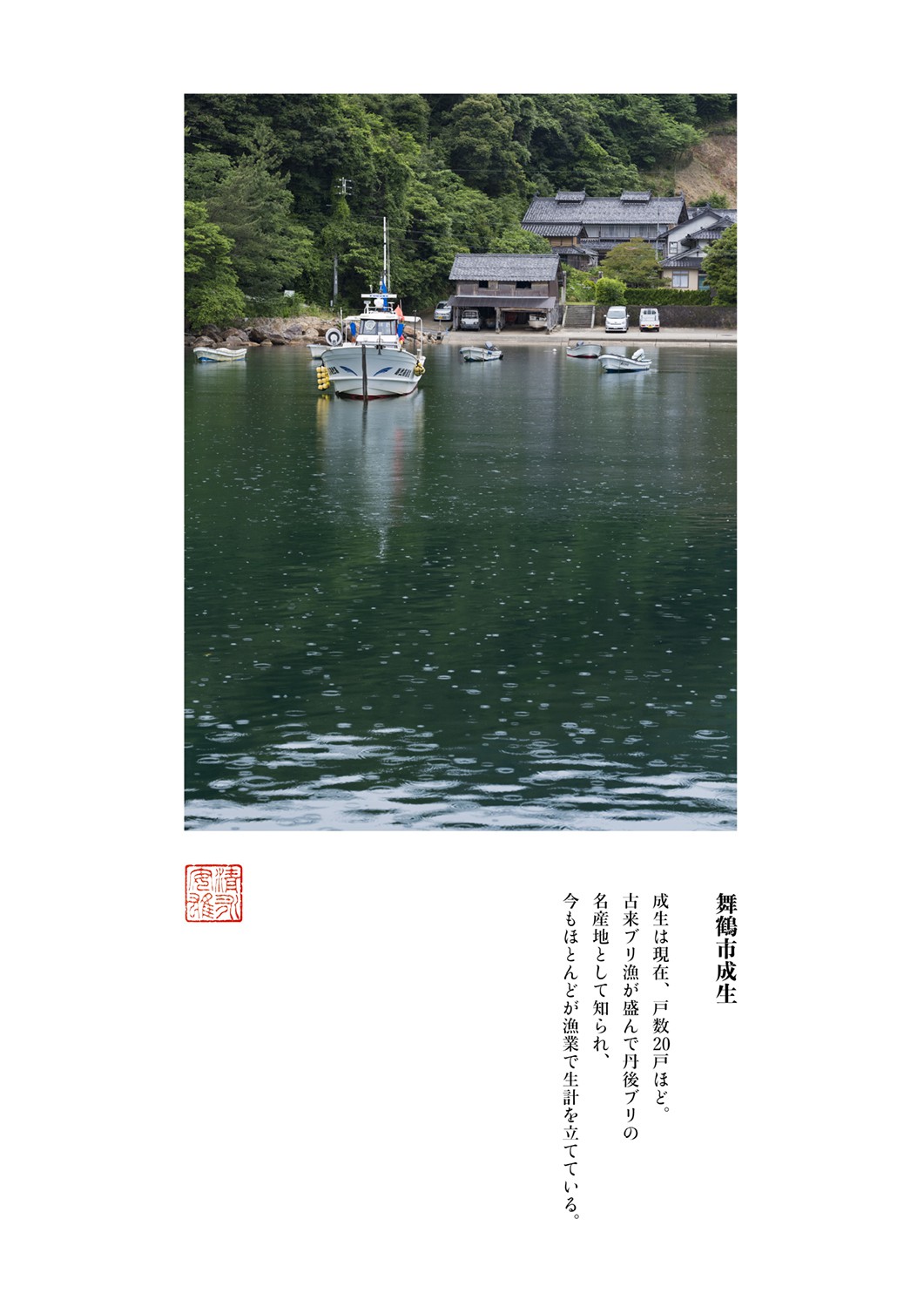 Yasuo Kiyonaga, A Journey to Reencounter Japanese Landscapes 2 Yasuo Kiyonaga, A Journey to Reencounter Japanese Landscapes 2