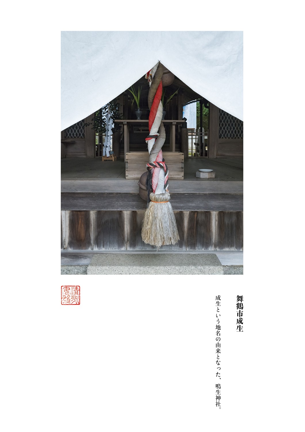 Yasuo Kiyonaga, A Journey to Reencounter Japanese Landscapes 3 Yasuo Kiyonaga, A Journey to Reencounter Japanese Landscapes 3