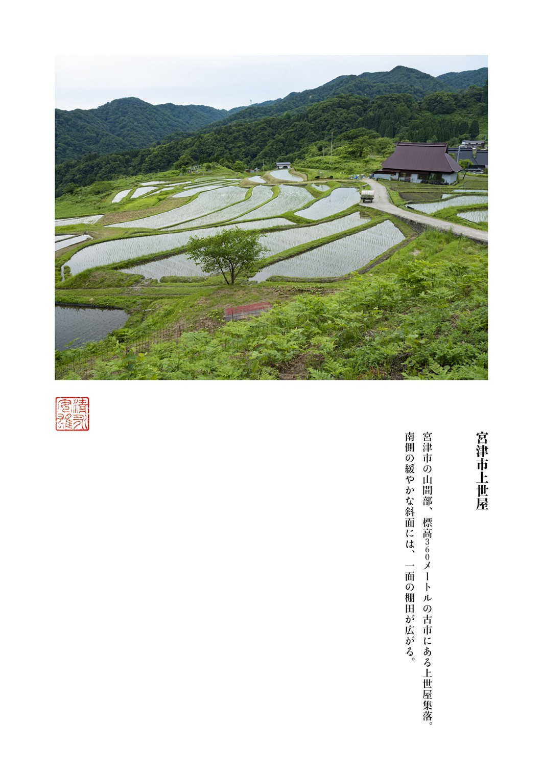 Yasuo Kiyonaga, A Journey to Reencounter Japanese Landscapes 4 Yasuo Kiyonaga, A Journey to Reencounter Japanese Landscapes 4