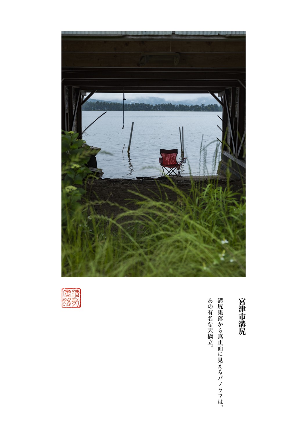 Yasuo Kiyonaga, A Journey to Reencounter Japanese Landscapes 6 Yasuo Kiyonaga, A Journey to Reencounter Japanese Landscapes 6