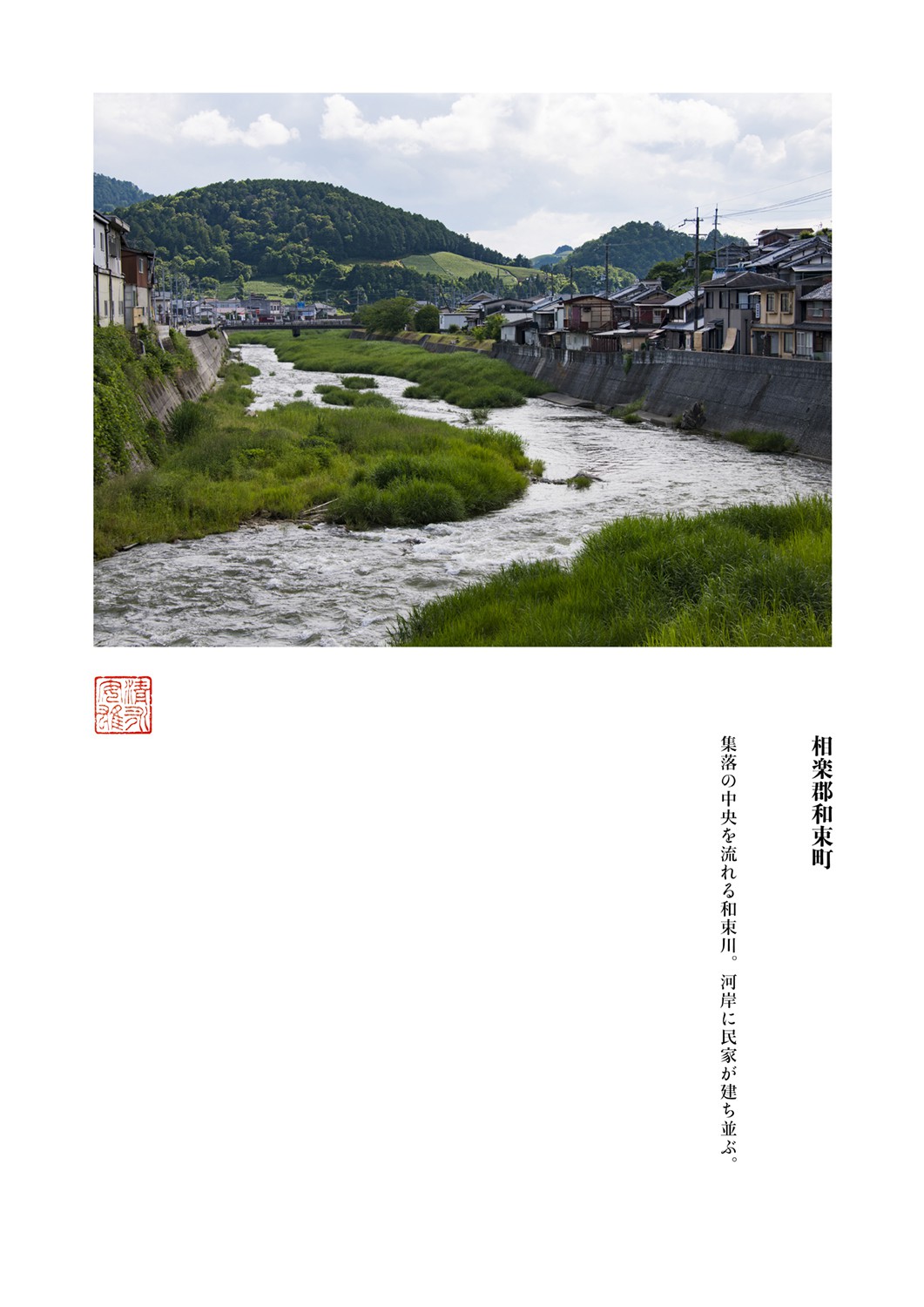 Yasuo Kiyonaga, A Journey to Reencounter Japanese Landscapes 8 Yasuo Kiyonaga, A Journey to Reencounter Japanese Landscapes 8