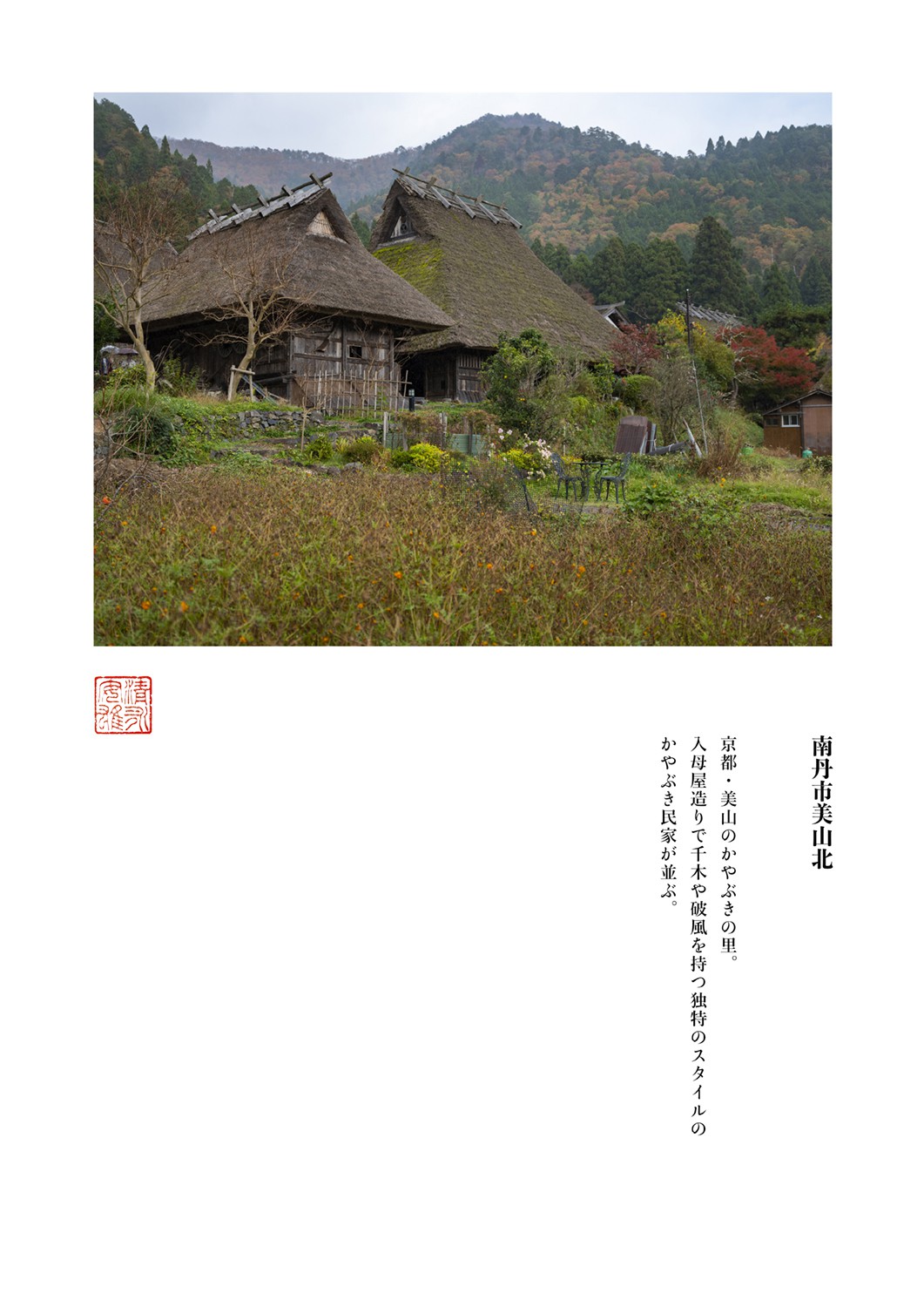 Yasuo Kiyonaga, A Journey to Reencounter Japanese Landscapes 10 Yasuo Kiyonaga, A Journey to Reencounter Japanese Landscapes 10