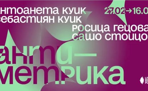 Antimetrika | Exposition de Sebastian Quick et Antoaneta Quick, ainsi que de Sasho Stoitsov et Rositsa Getsova